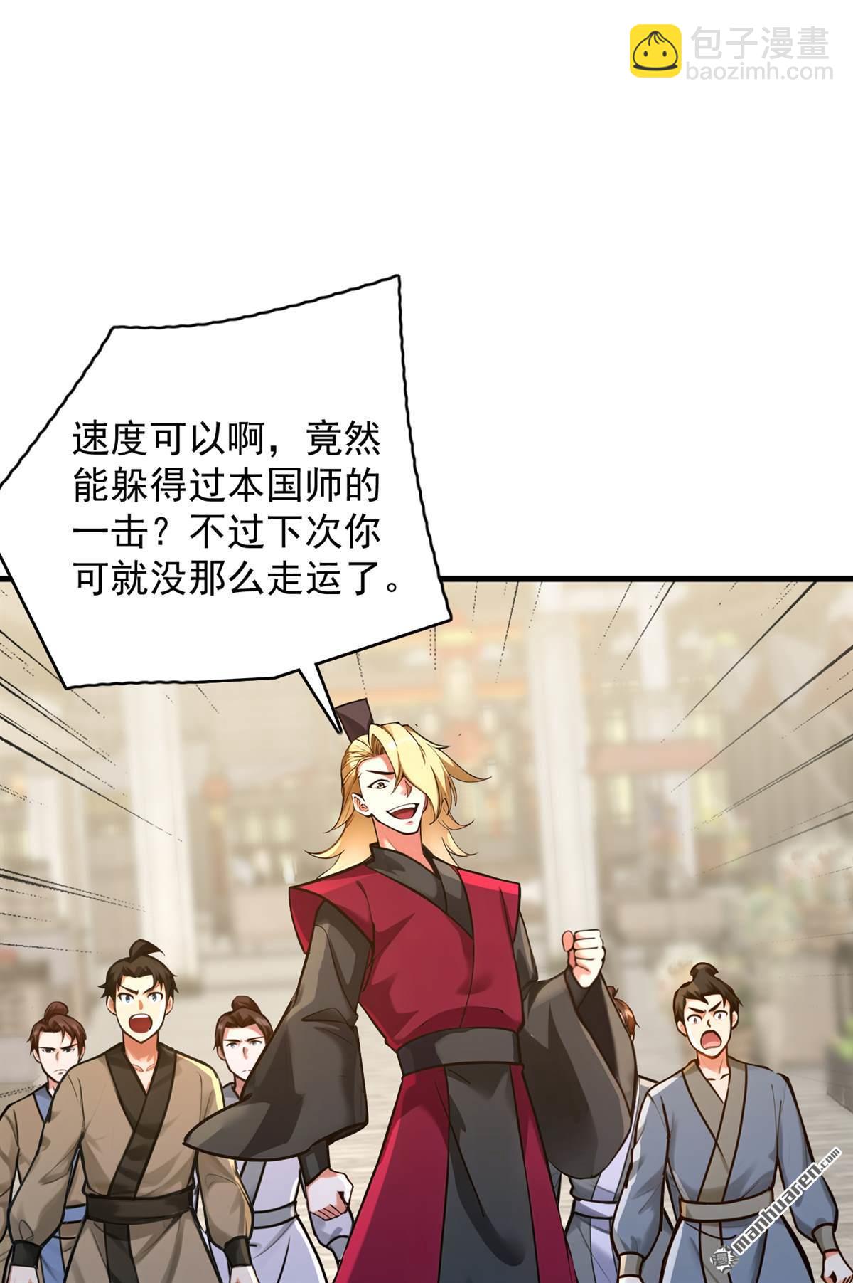 隱居十萬年，後代請我出山 - 第291回 妖怪哪裡跑？! - 7