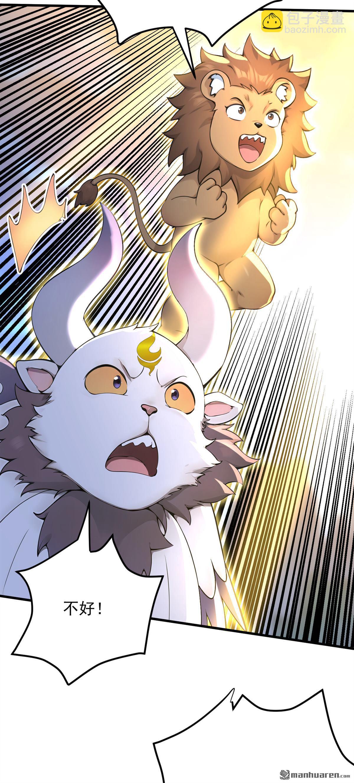 隱居十萬年，後代請我出山 - 第291回 妖怪哪裡跑？! - 6