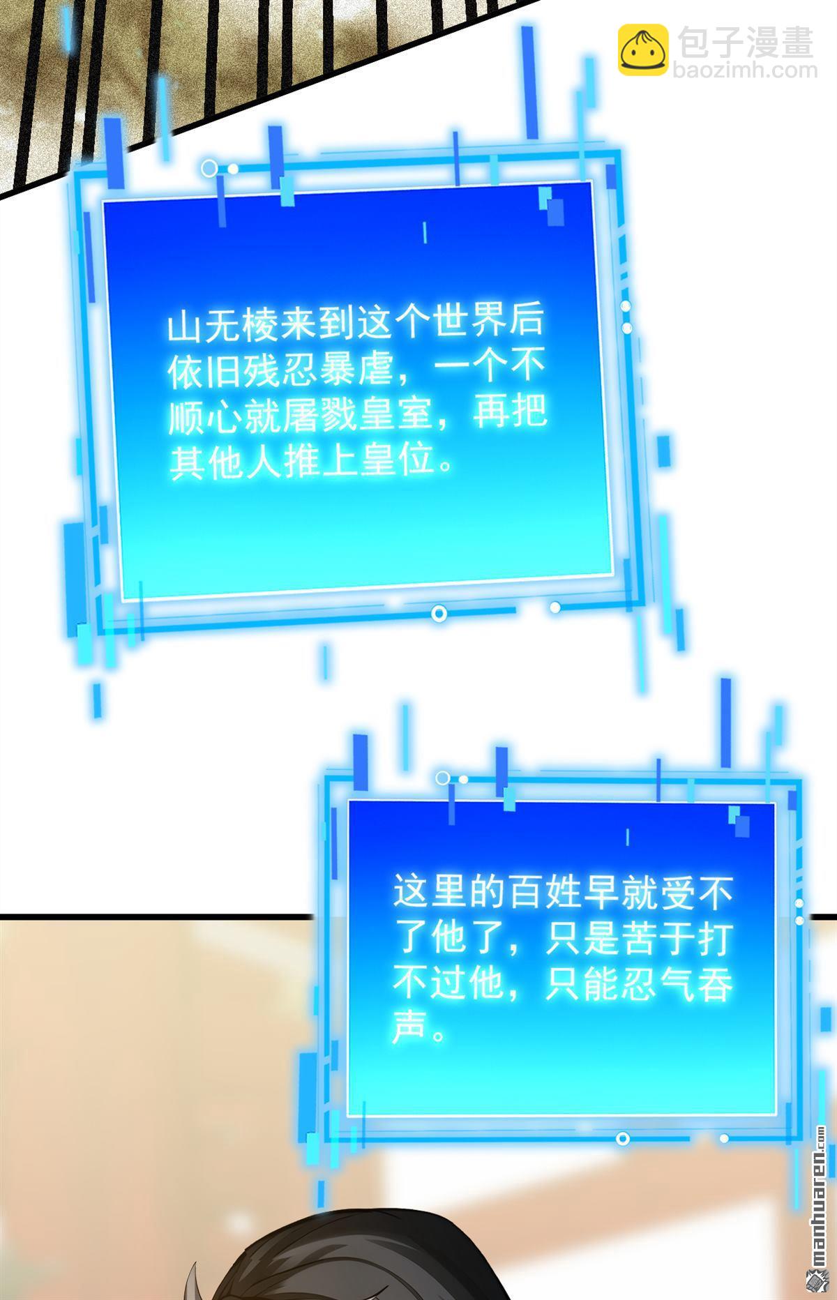 隱居十萬年，後代請我出山 - 第293回 無敵大巴掌！(1/2) - 2