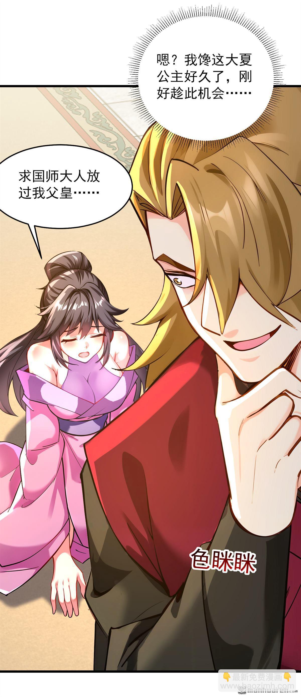 隱居十萬年，後代請我出山 - 第293回 無敵大巴掌！(1/2) - 4