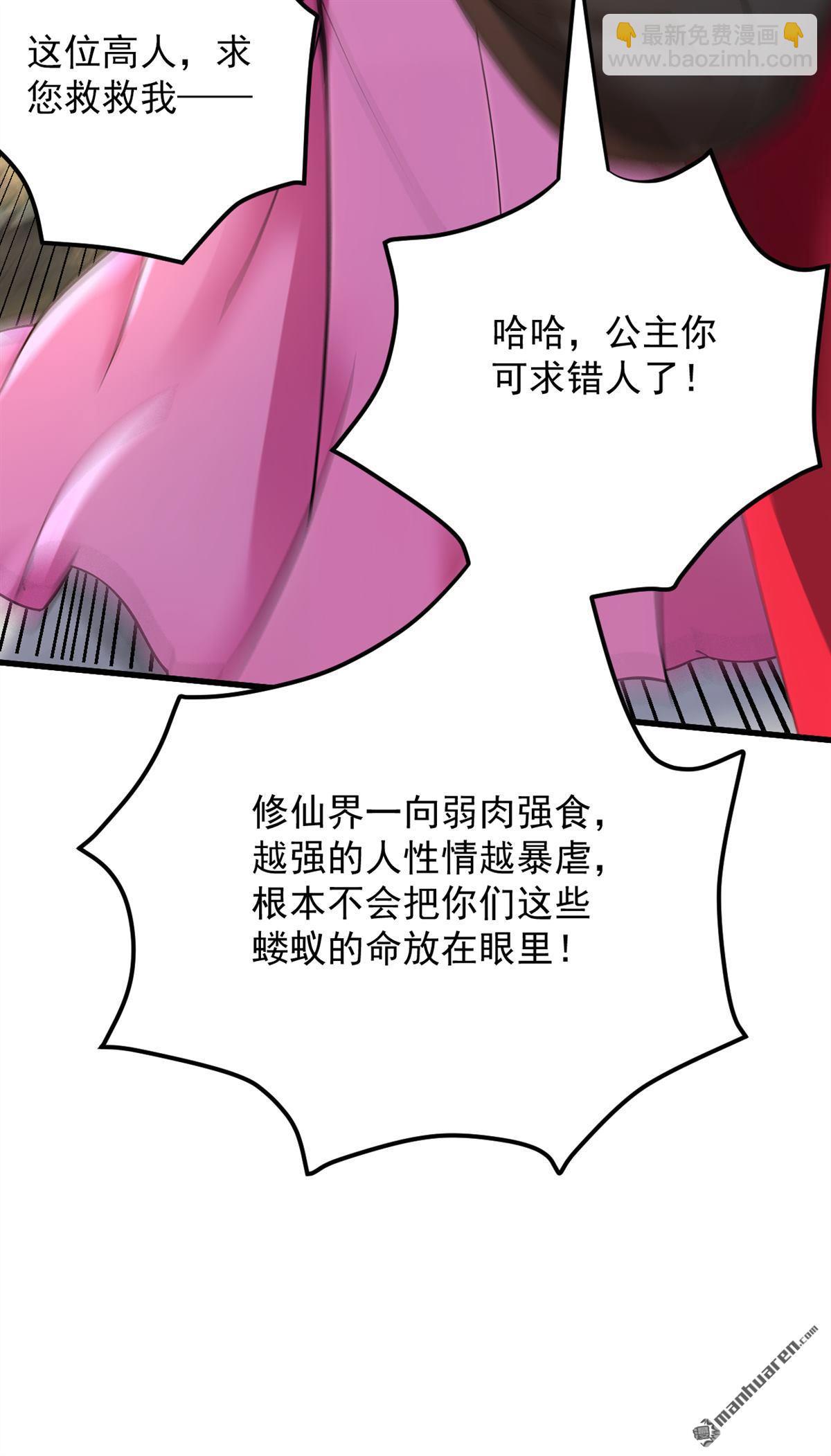 隱居十萬年，後代請我出山 - 第293回 無敵大巴掌！(1/2) - 8