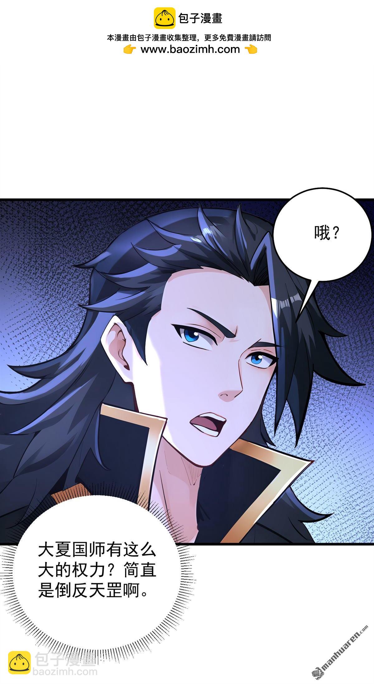 隱居十萬年，後代請我出山 - 第293回 無敵大巴掌！(1/2) - 2