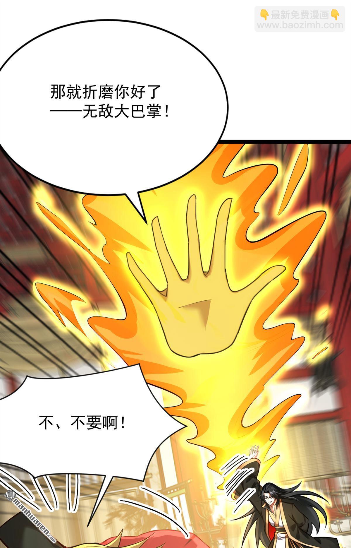 隱居十萬年，後代請我出山 - 第293回 無敵大巴掌！(1/2) - 1