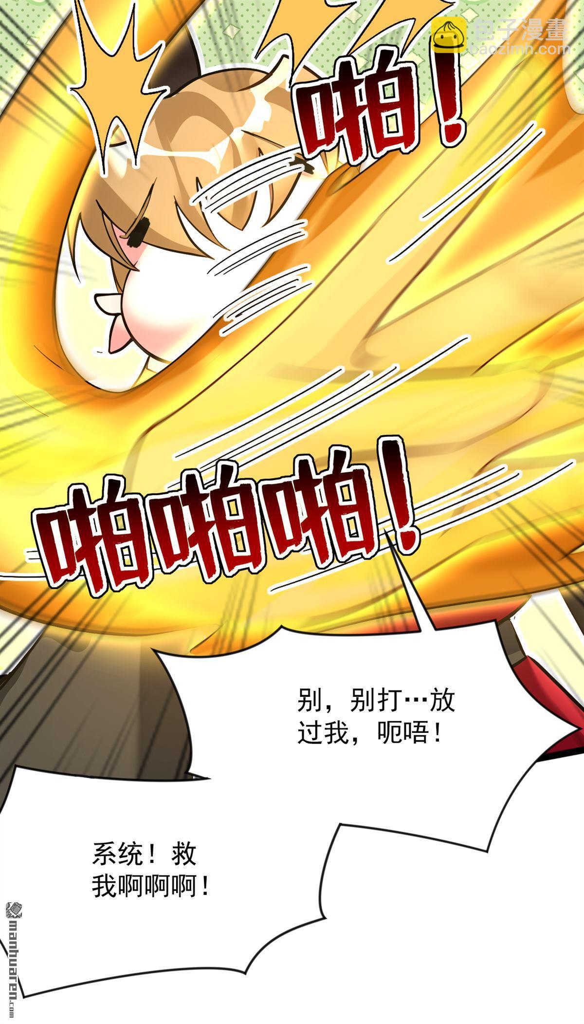 隱居十萬年，後代請我出山 - 第293回 無敵大巴掌！(1/2) - 3