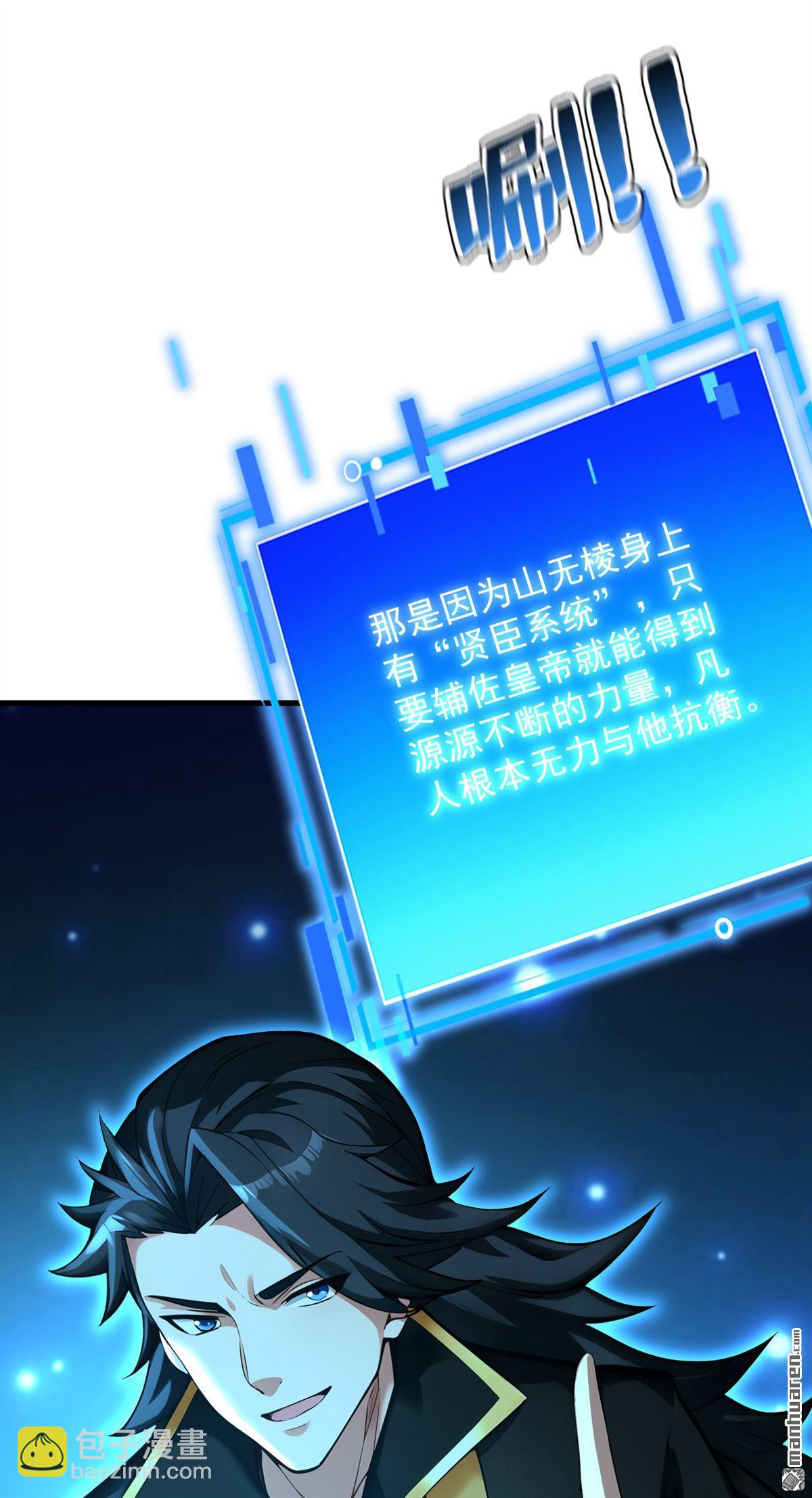 隱居十萬年，後代請我出山 - 第293回 無敵大巴掌！(1/2) - 3