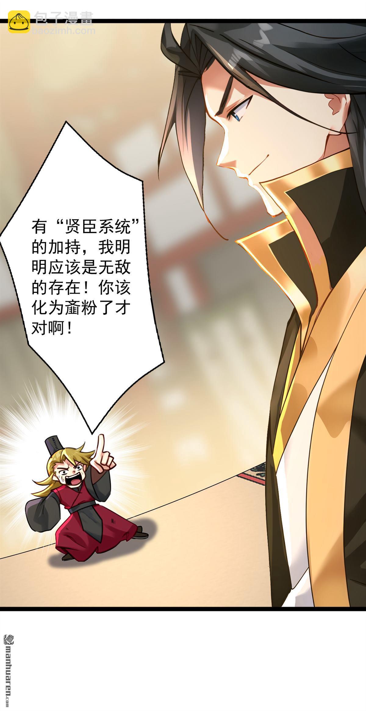 隱居十萬年，後代請我出山 - 第293回 無敵大巴掌！(1/2) - 6