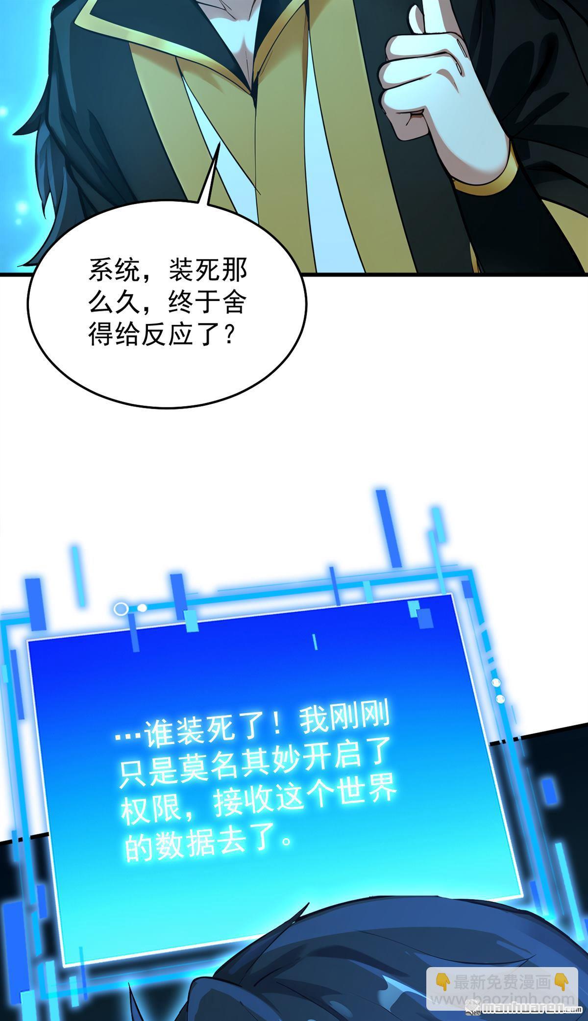 隱居十萬年，後代請我出山 - 第293回 無敵大巴掌！(1/2) - 4