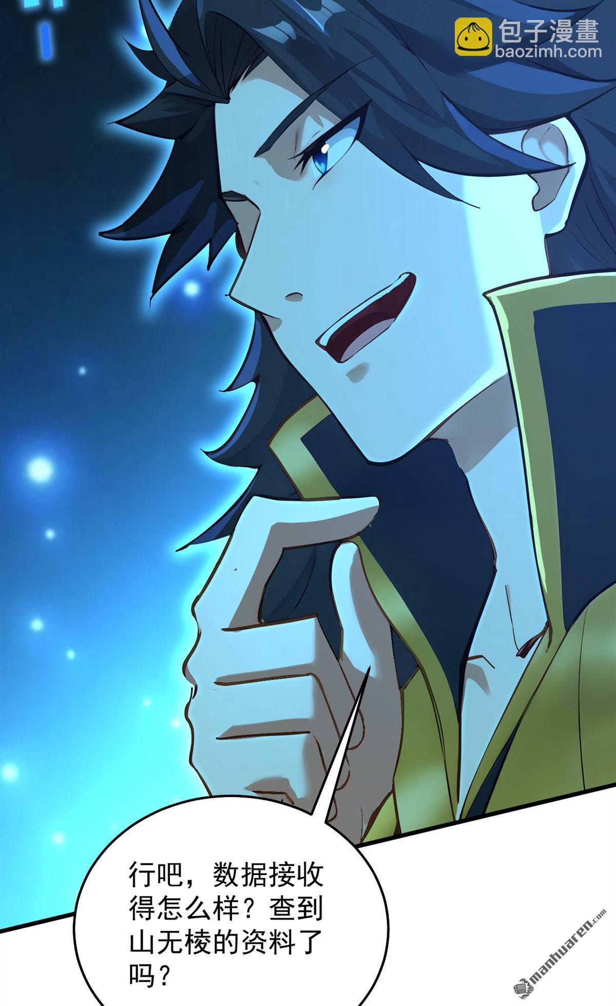 隱居十萬年，後代請我出山 - 第293回 無敵大巴掌！(1/2) - 5