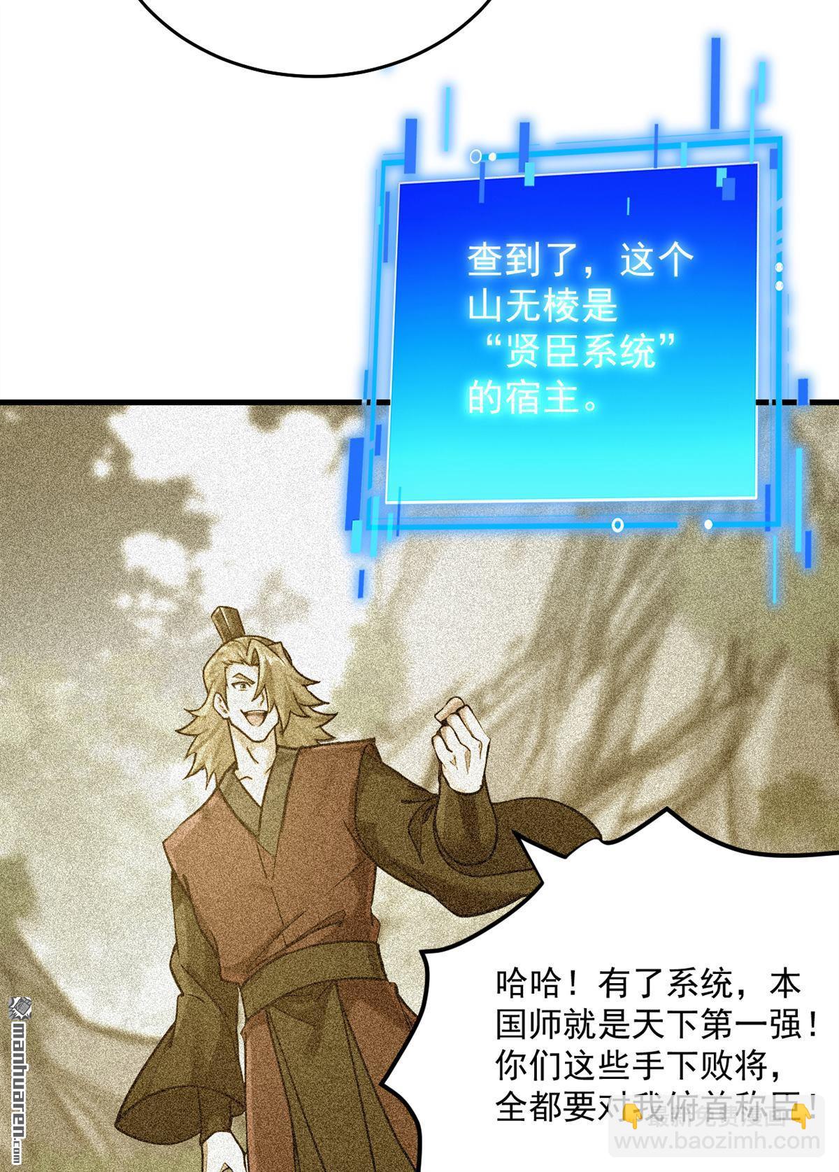 隱居十萬年，後代請我出山 - 第293回 無敵大巴掌！(1/2) - 6