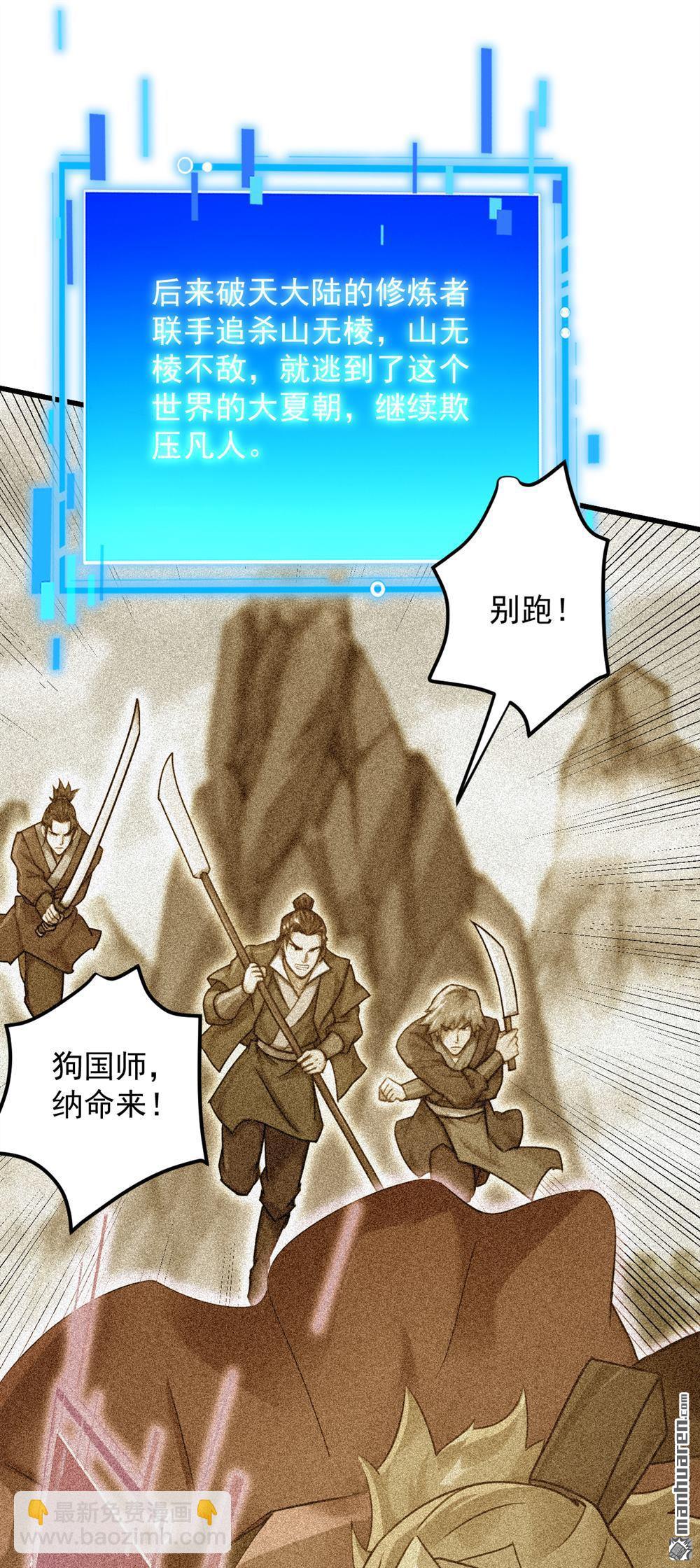 隱居十萬年，後代請我出山 - 第293回 無敵大巴掌！(1/2) - 8