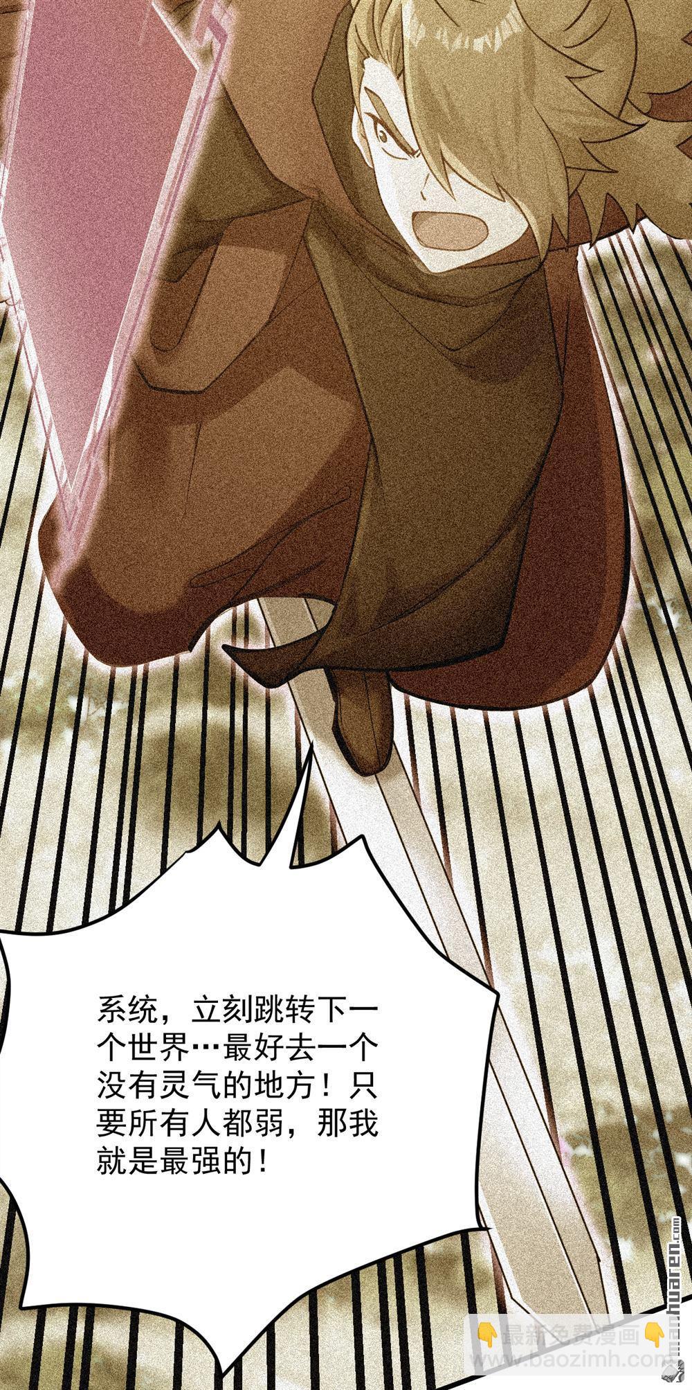 隱居十萬年，後代請我出山 - 第293回 無敵大巴掌！(1/2) - 1