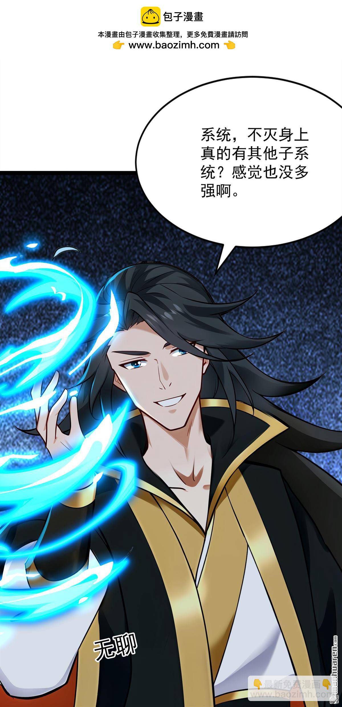 隱居十萬年，後代請我出山 - 第295回 百鍊成神！(1/2) - 3