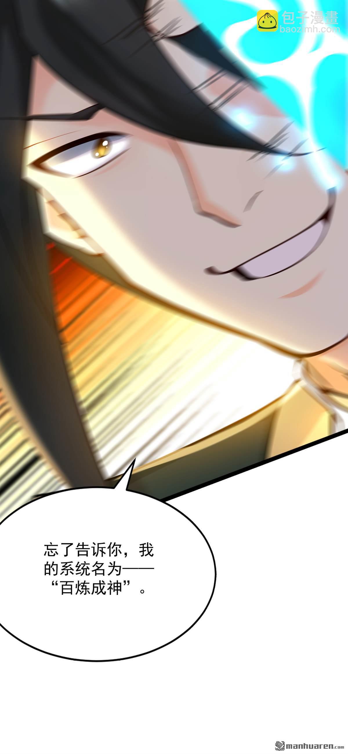 隱居十萬年，後代請我出山 - 第295回 百鍊成神！(1/2) - 4