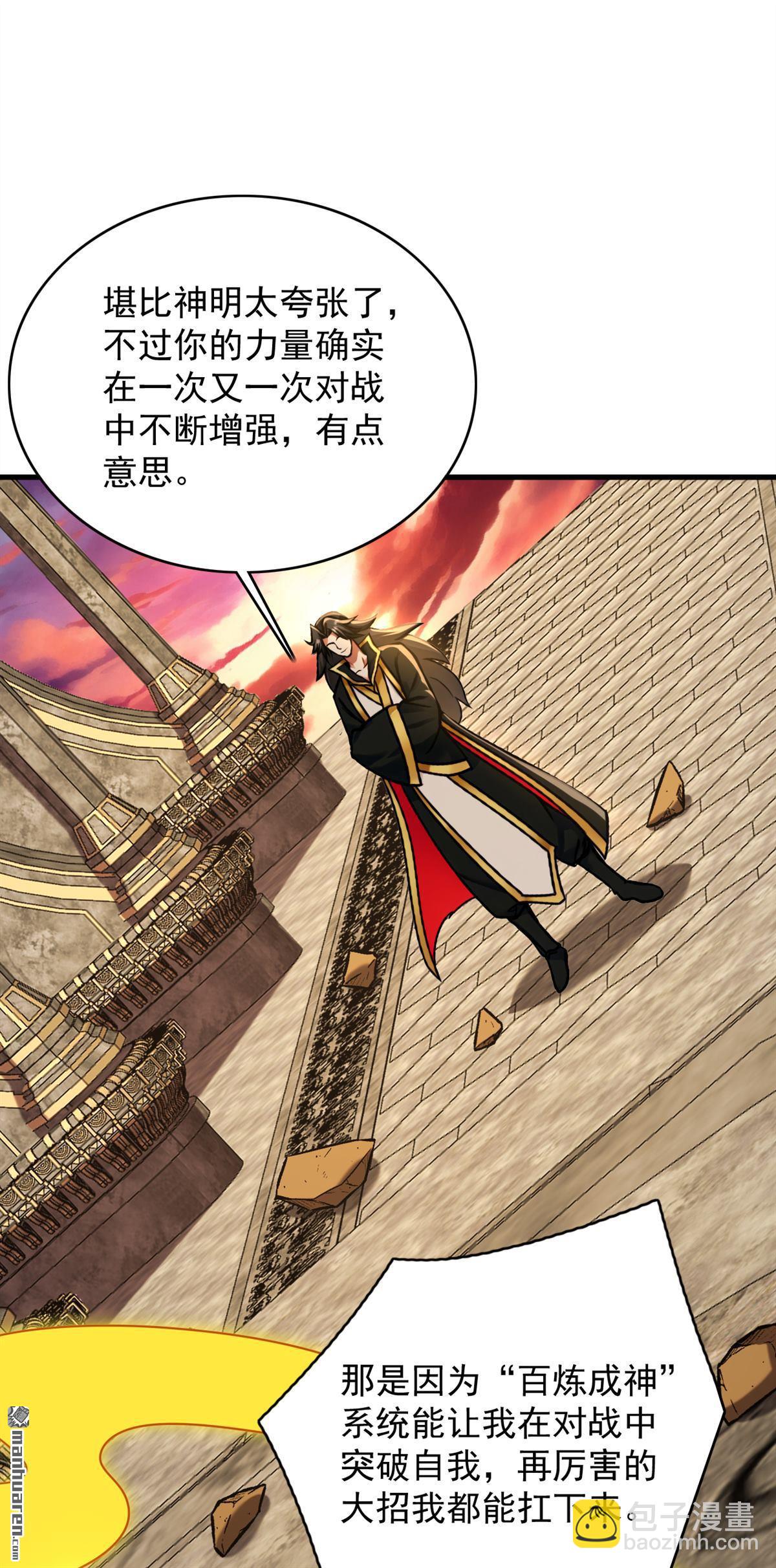 隱居十萬年，後代請我出山 - 第295回 百鍊成神！(1/2) - 6