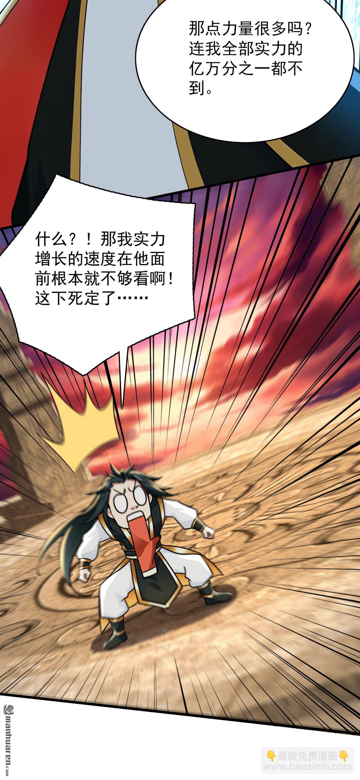 隱居十萬年，後代請我出山 - 第295回 百鍊成神！(1/2) - 7