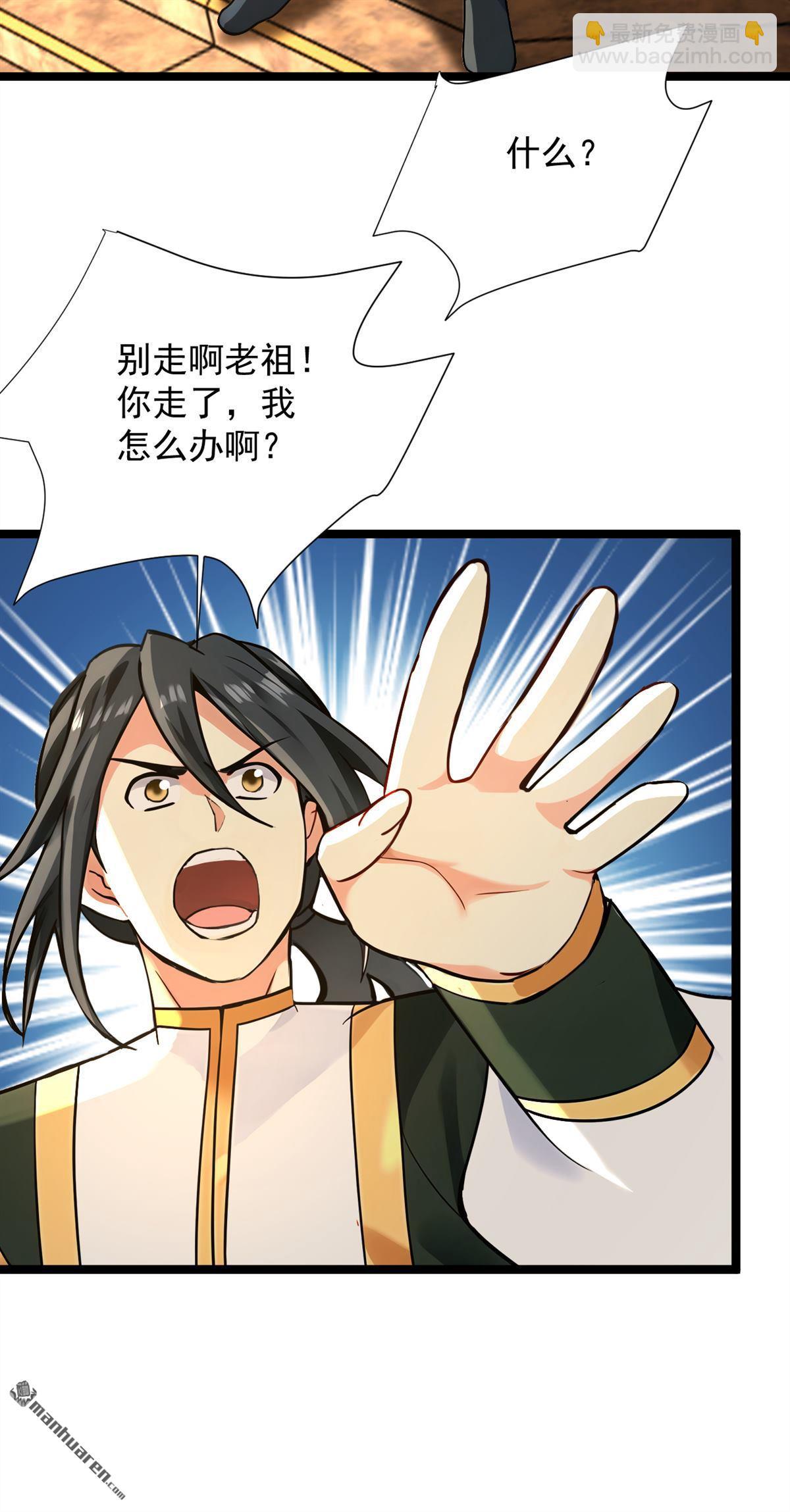 隱居十萬年，後代請我出山 - 第297回 這羣牆頭草! - 3