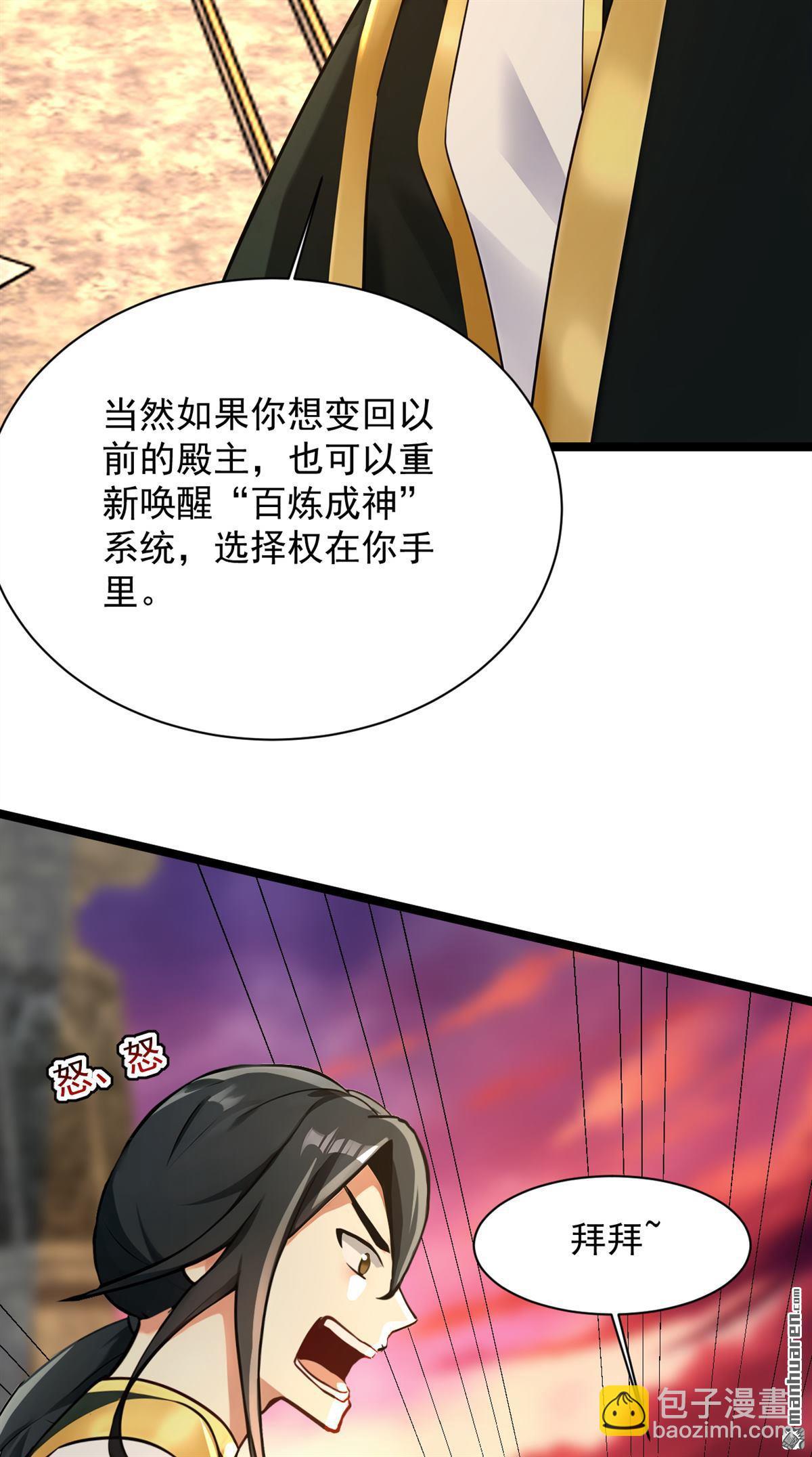 隱居十萬年，後代請我出山 - 第297回 這羣牆頭草! - 5