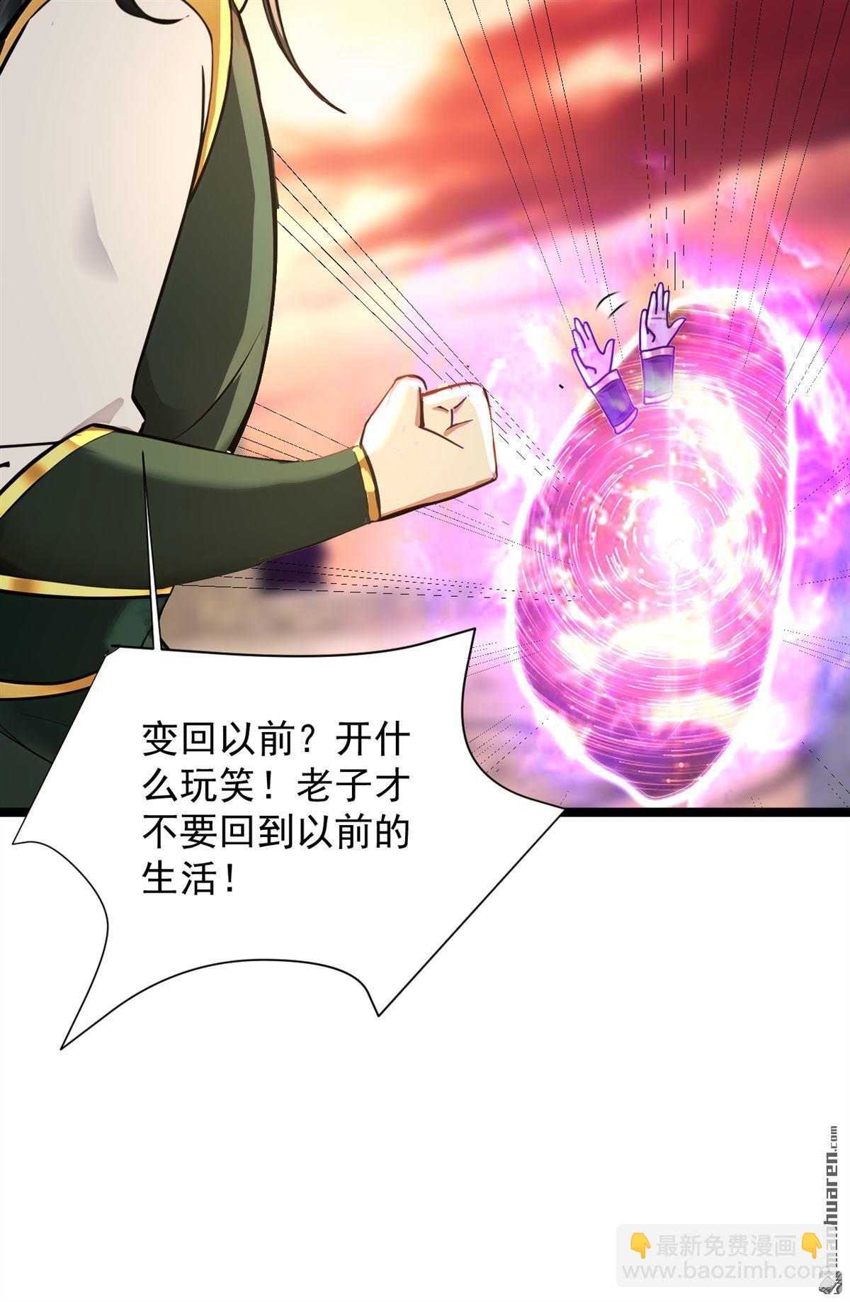 隱居十萬年，後代請我出山 - 第297回 這羣牆頭草! - 6