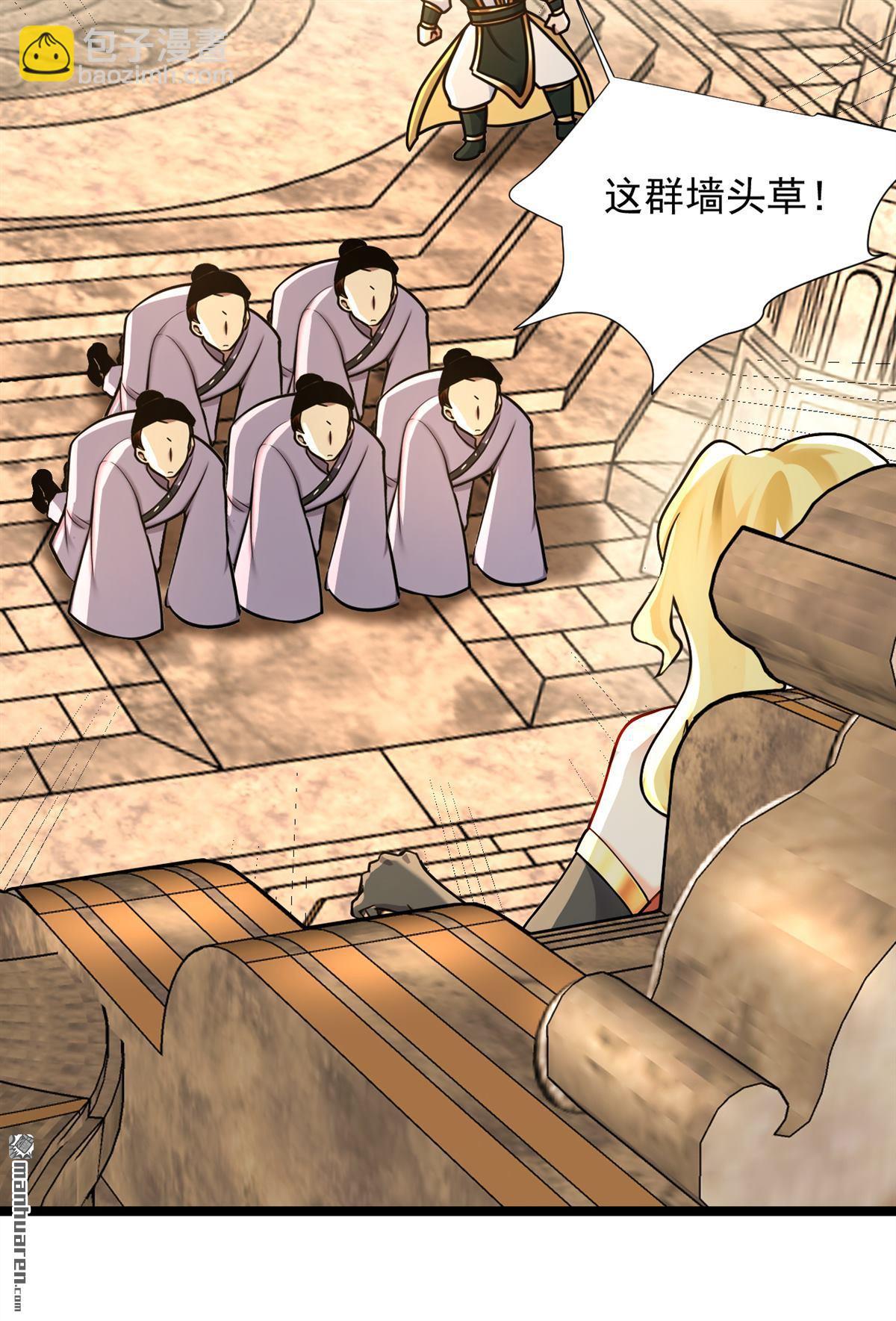 隱居十萬年，後代請我出山 - 第297回 這羣牆頭草! - 2