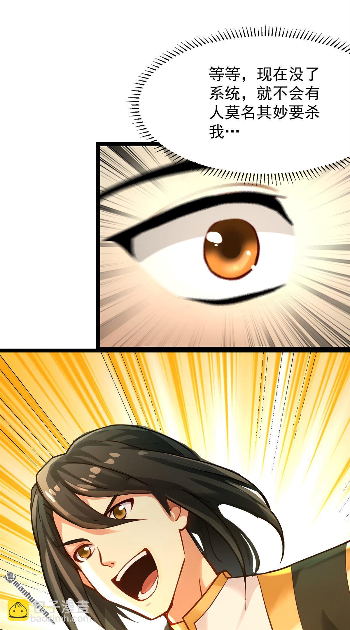 隱居十萬年，後代請我出山 - 第297回 這羣牆頭草! - 3