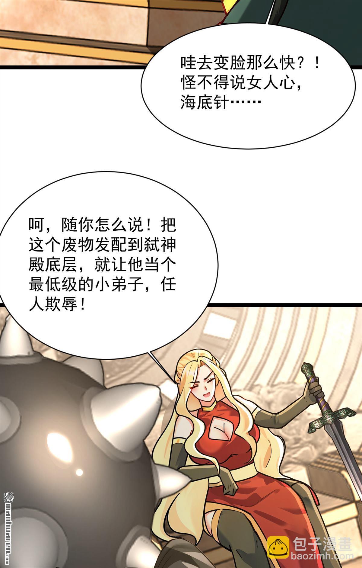 隱居十萬年，後代請我出山 - 第297回 這羣牆頭草! - 4