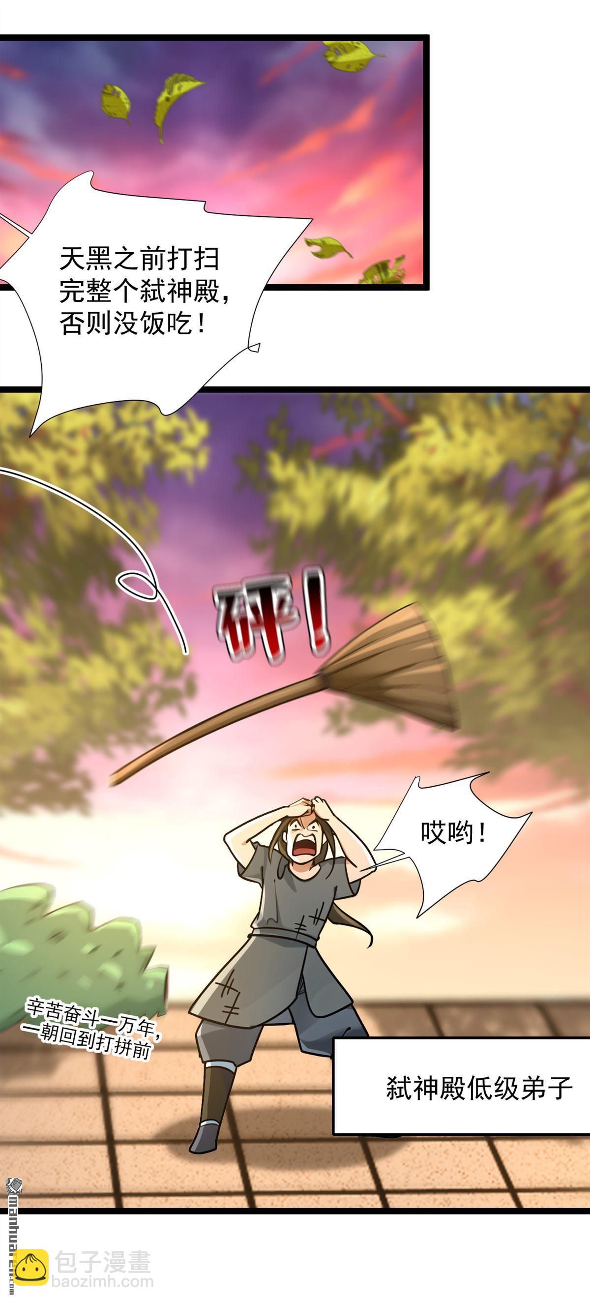 隱居十萬年，後代請我出山 - 第297回 這羣牆頭草! - 6