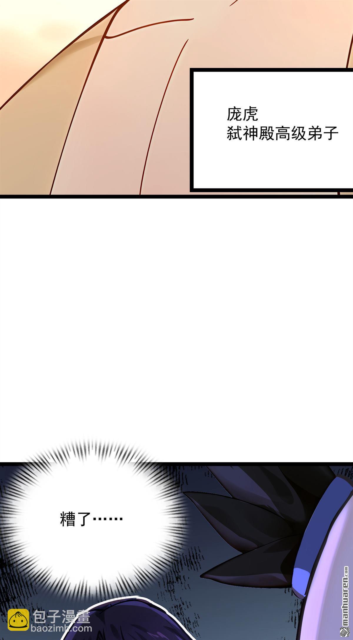 隱居十萬年，後代請我出山 - 第297回 這羣牆頭草! - 5