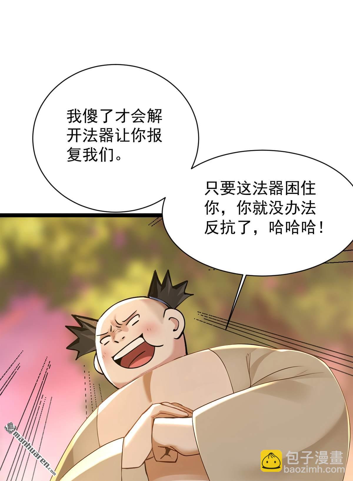 隱居十萬年，後代請我出山 - 第297回 這羣牆頭草! - 7