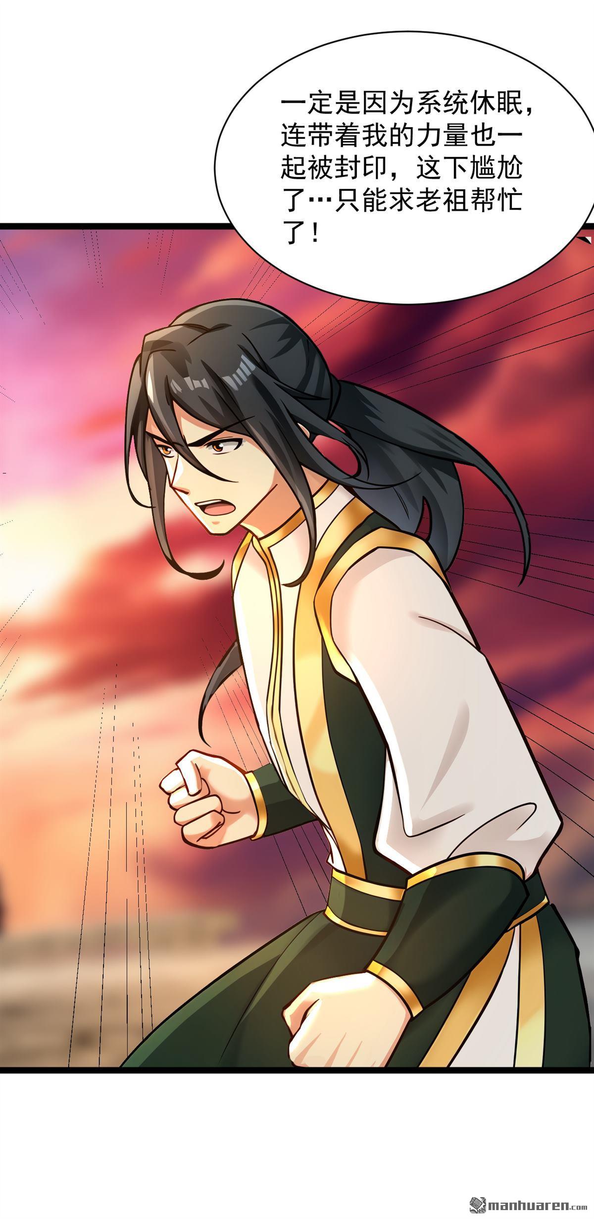 隱居十萬年，後代請我出山 - 第297回 這羣牆頭草! - 7