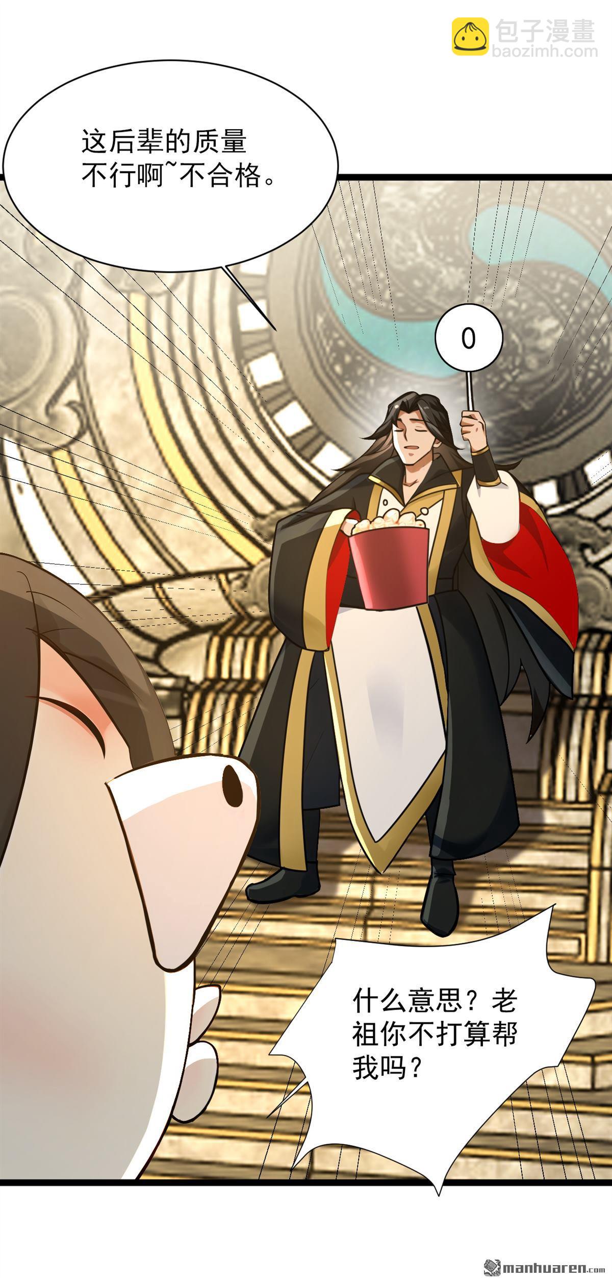 隱居十萬年，後代請我出山 - 第297回 這羣牆頭草! - 1