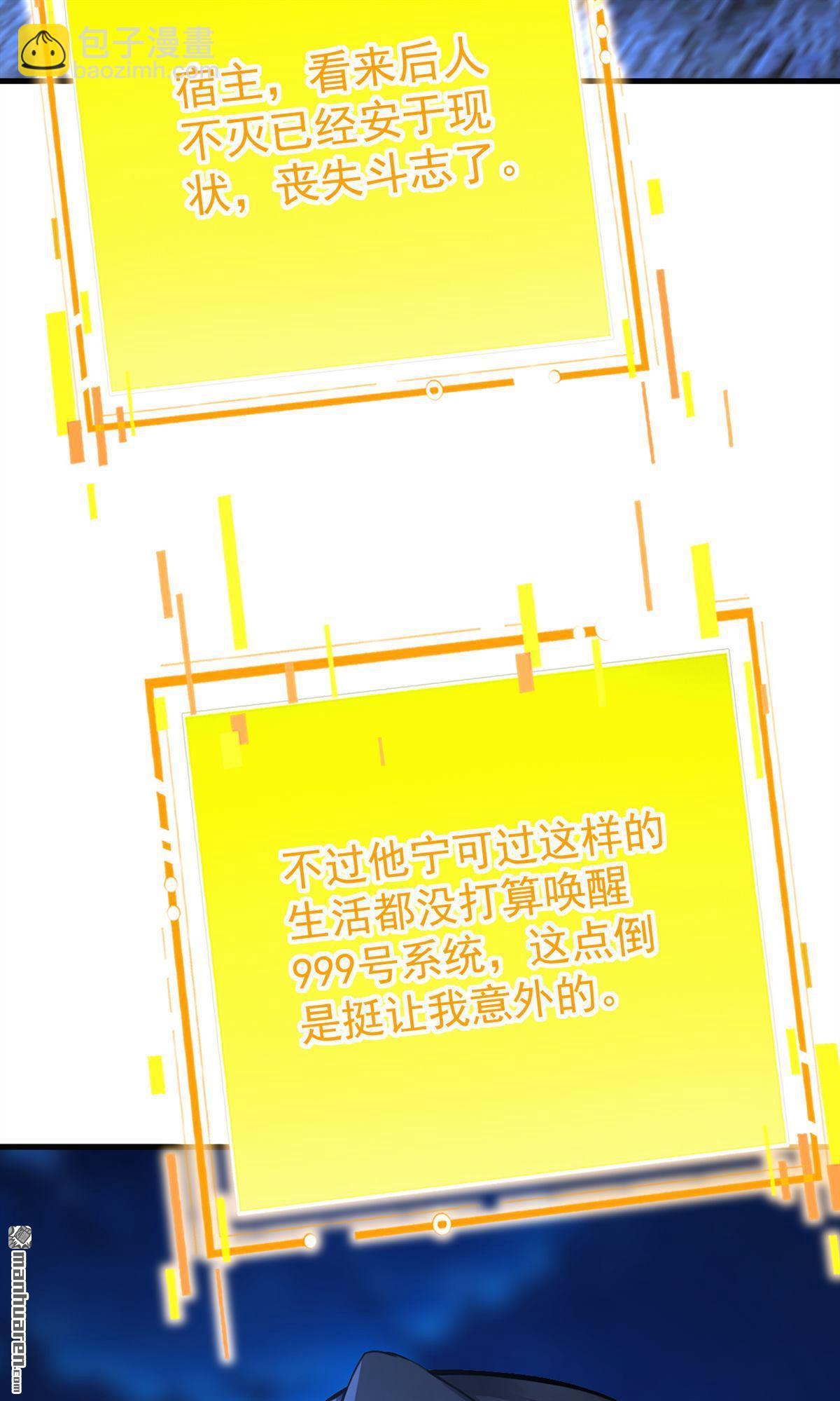 隱居十萬年，後代請我出山 - 第299回 反敗爲勝！ - 7