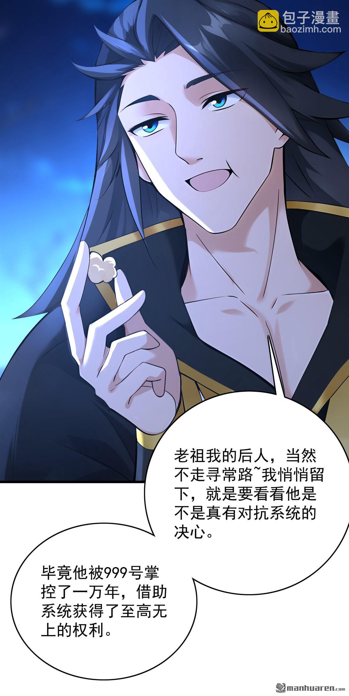 隱居十萬年，後代請我出山 - 第299回 反敗爲勝！ - 1