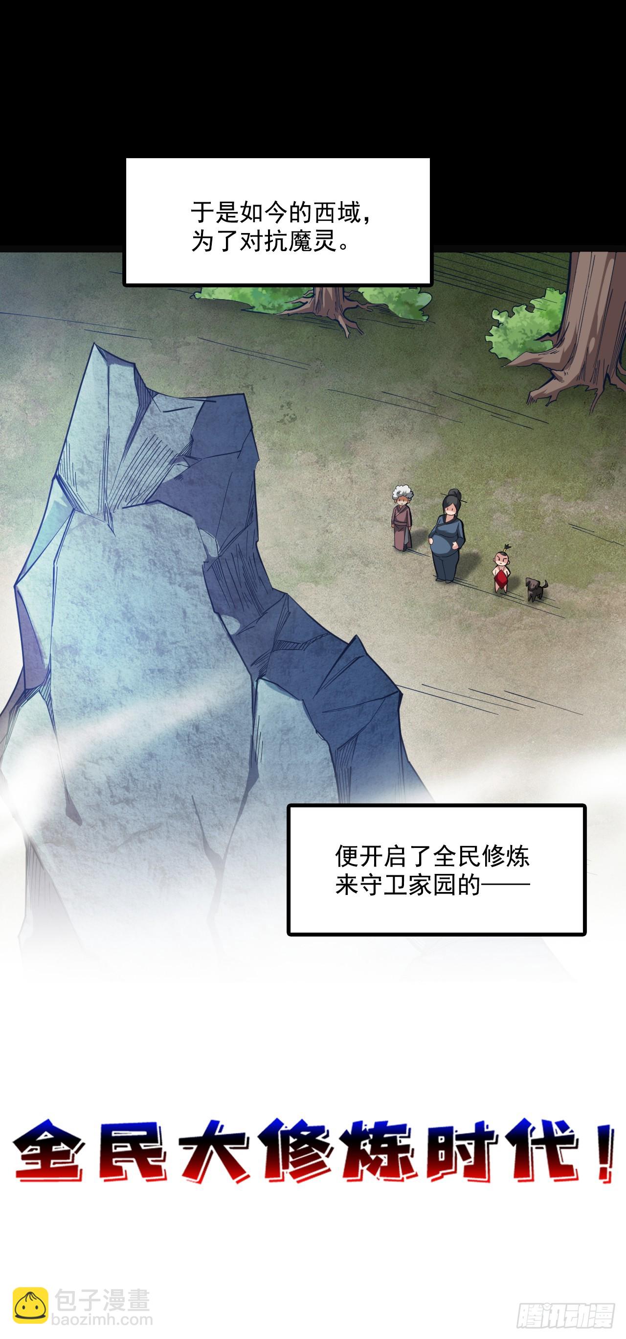 隱居十萬年，後代請我出山 - 第31話 此生最脆弱的傷疤… - 5