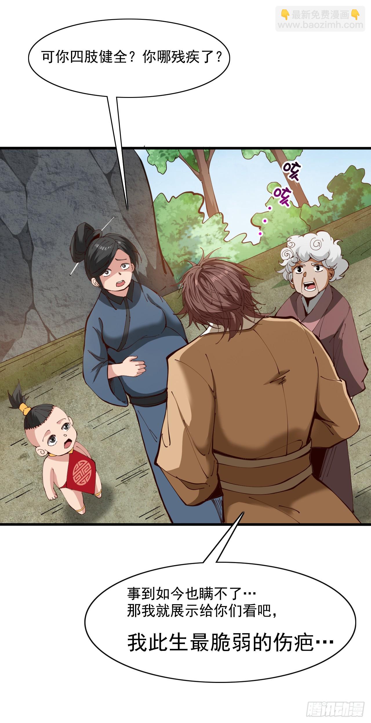 隱居十萬年，後代請我出山 - 第31話 此生最脆弱的傷疤… - 2