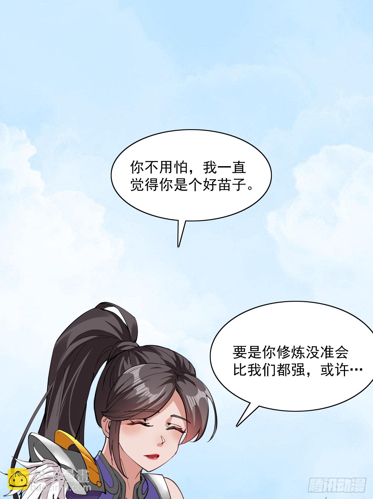 隱居十萬年，後代請我出山 - 第31話 此生最脆弱的傷疤… - 1