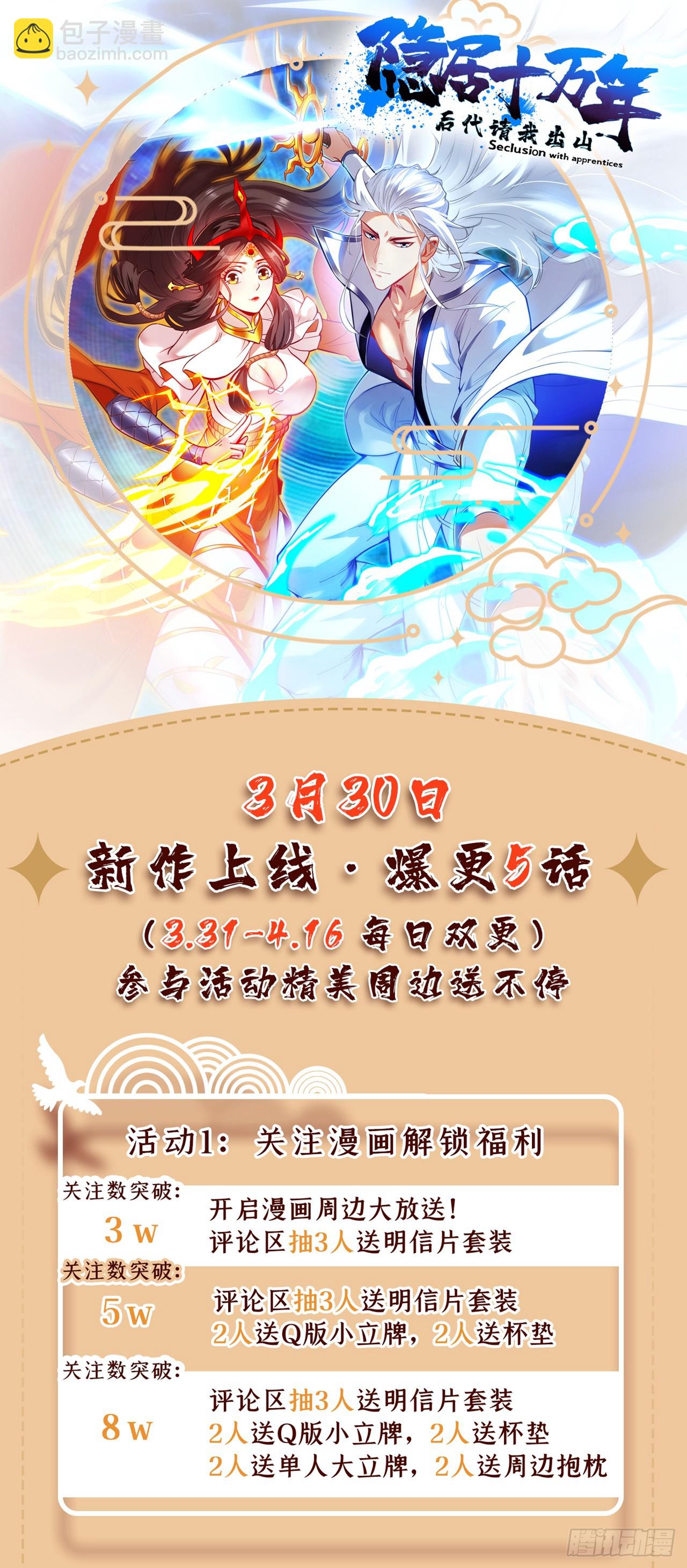 隱居十萬年，後代請我出山 - 第31話 此生最脆弱的傷疤… - 3