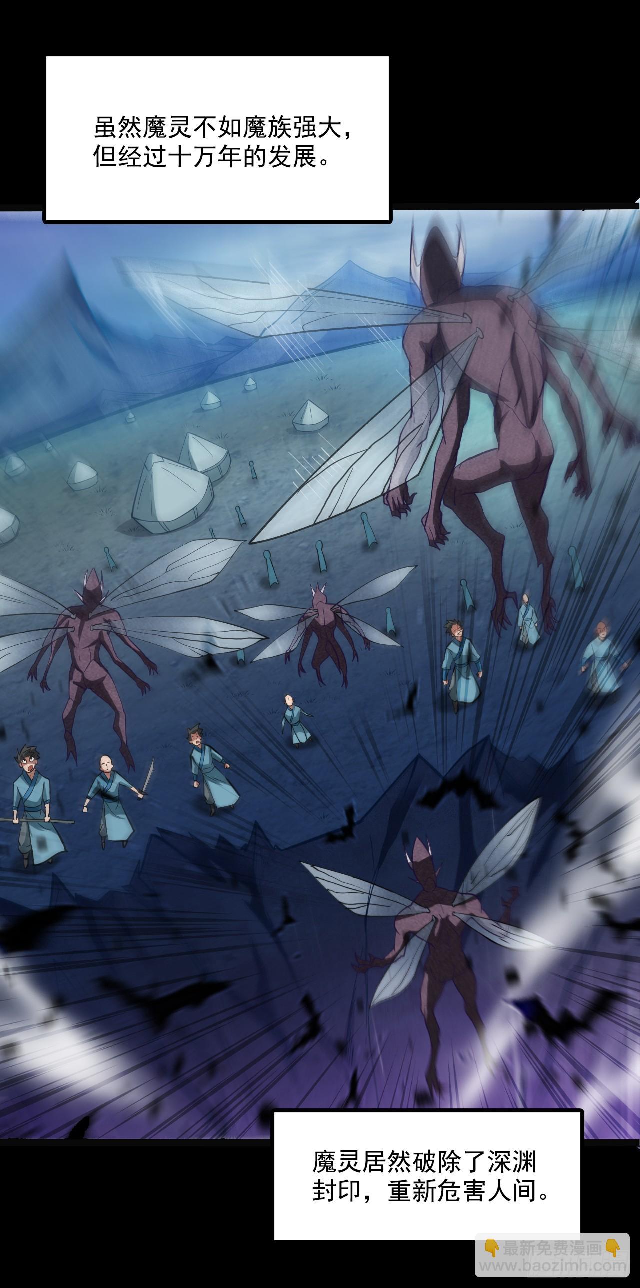 隱居十萬年，後代請我出山 - 第31話 此生最脆弱的傷疤… - 3