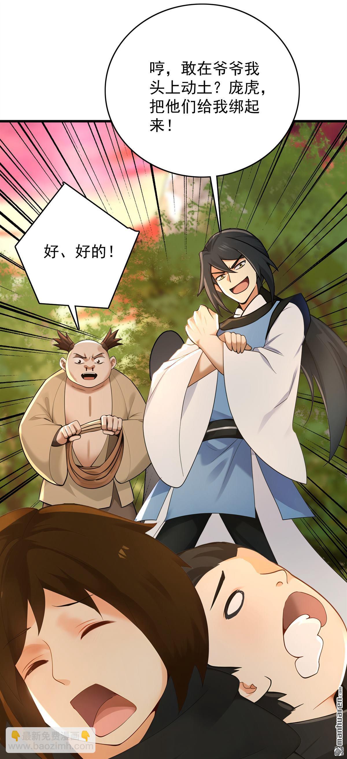 隱居十萬年，後代請我出山 - 第301回 你對我不服氣？ - 6