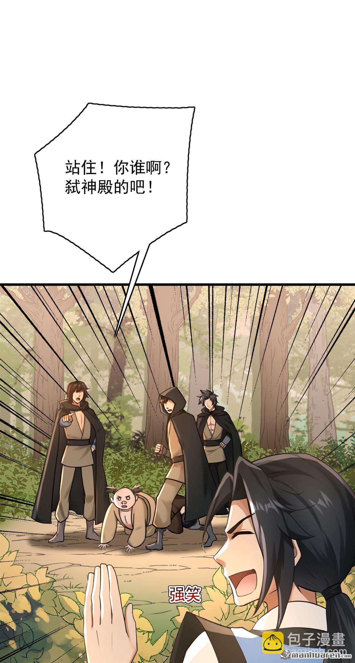 隱居十萬年，後代請我出山 - 第301回 你對我不服氣？ - 3