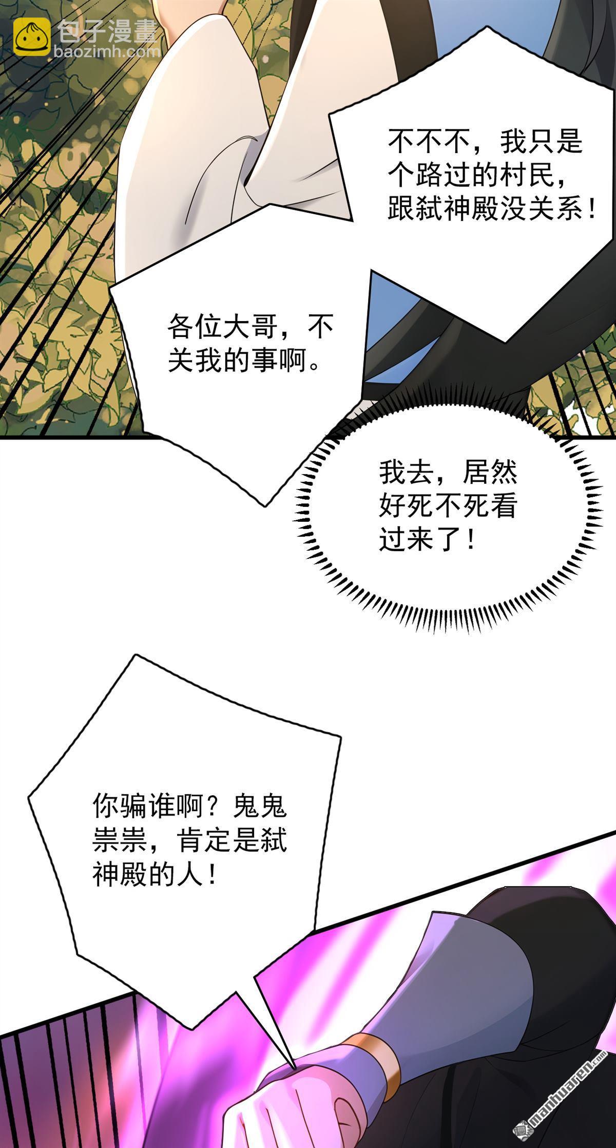 隱居十萬年，後代請我出山 - 第301回 你對我不服氣？ - 4