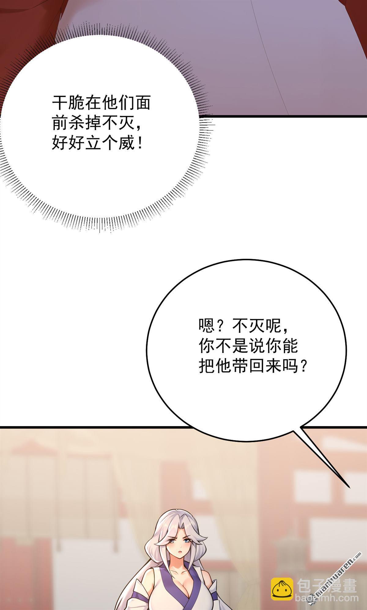 隱居十萬年，後代請我出山 - 第301回 你對我不服氣？ - 3