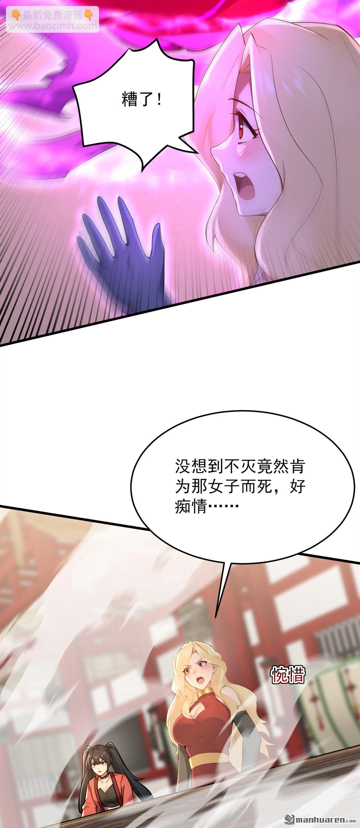 隱居十萬年，後代請我出山 - 第302回 一決勝負 - 1