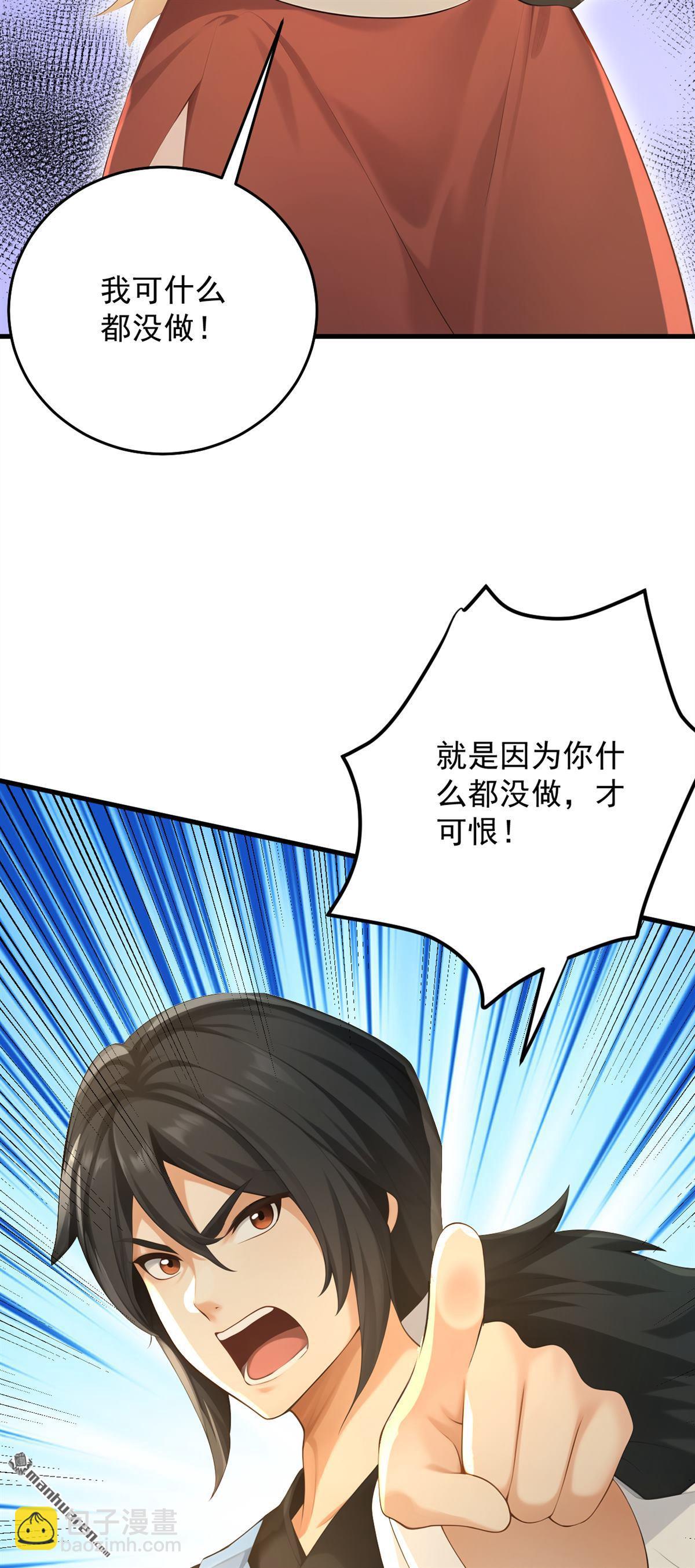 隱居十萬年，後代請我出山 - 第302回 一決勝負 - 4