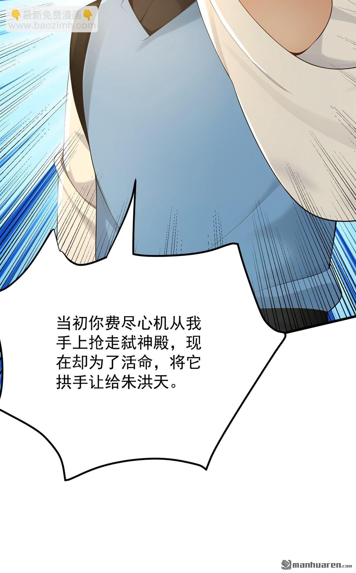 隱居十萬年，後代請我出山 - 第302回 一決勝負 - 5