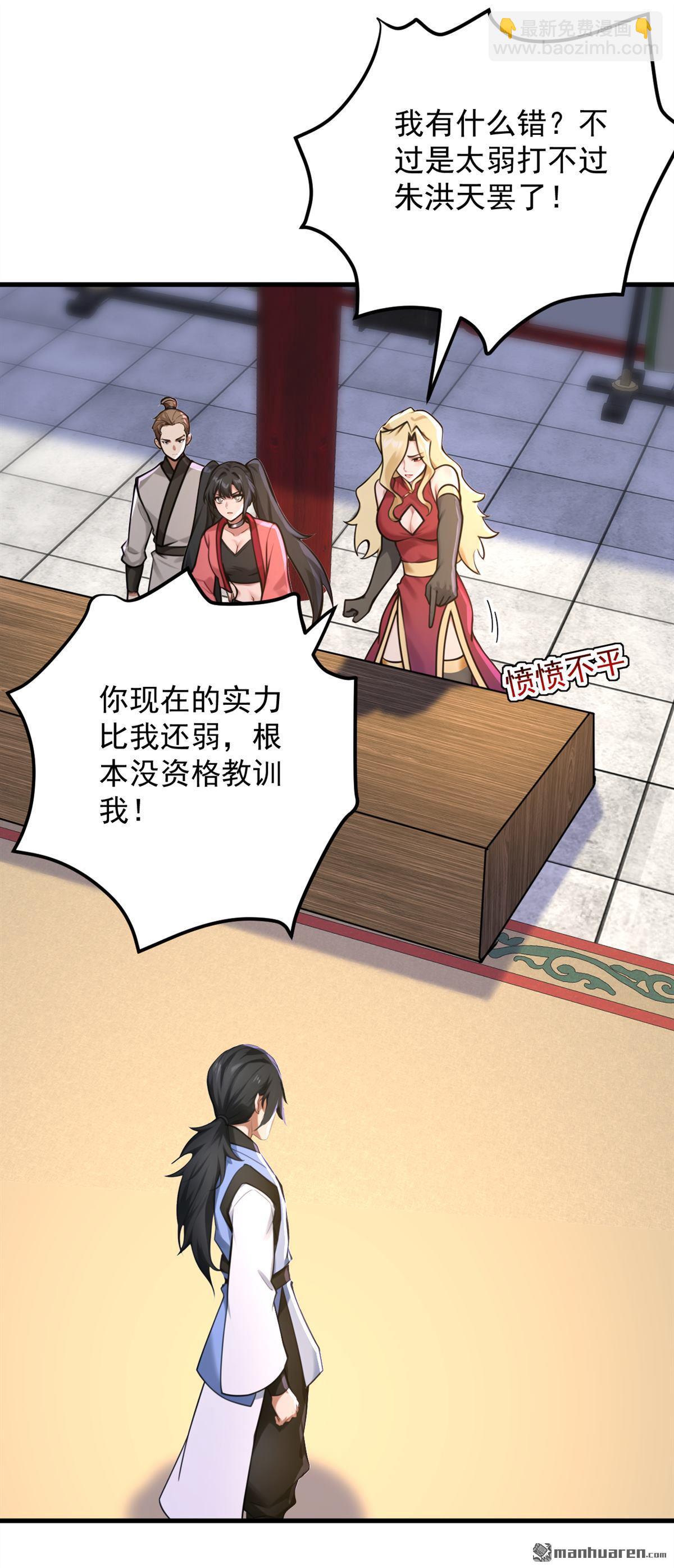 隱居十萬年，後代請我出山 - 第302回 一決勝負 - 4