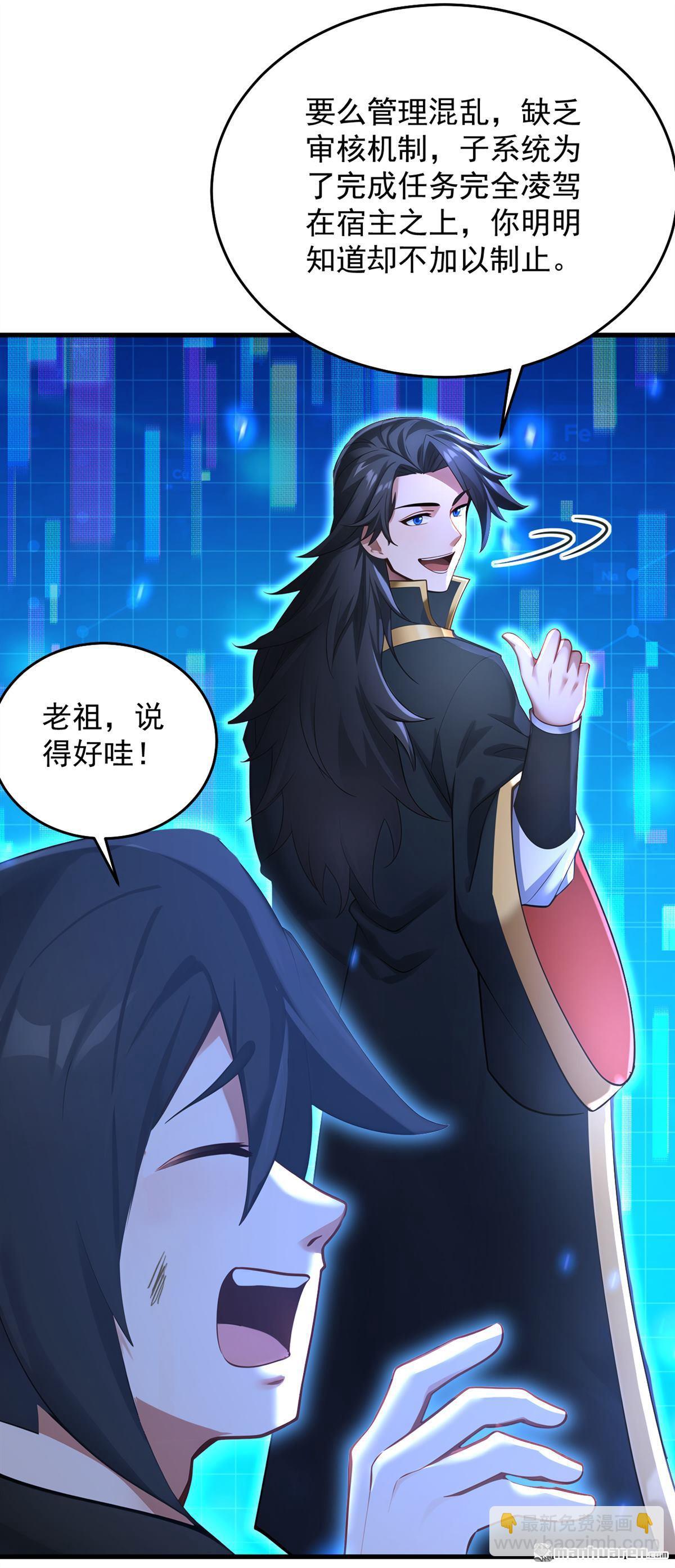 隱居十萬年，後代請我出山 - 第305回 回家吧(1/2) - 7