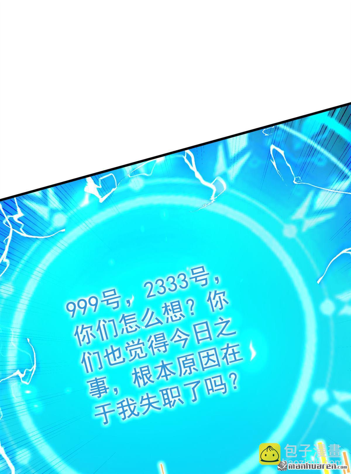 隱居十萬年，後代請我出山 - 第305回 回家吧(1/2) - 5