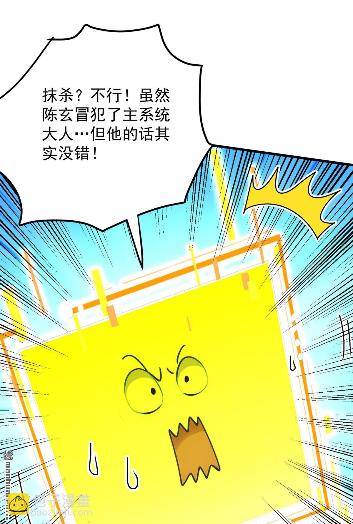 隱居十萬年，後代請我出山 - 第305回 回家吧(1/2) - 8