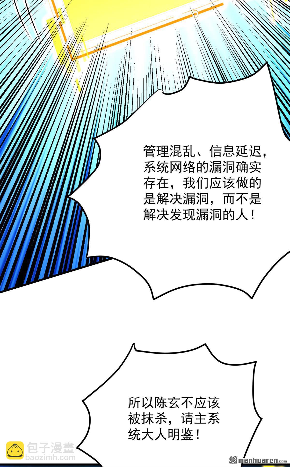 隱居十萬年，後代請我出山 - 第305回 回家吧(1/2) - 1