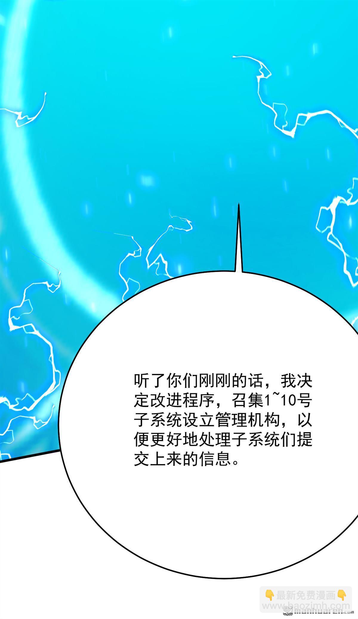 隱居十萬年，後代請我出山 - 第305回 回家吧(1/2) - 7